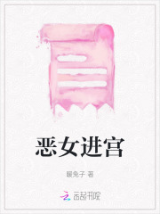 惡女進宮
