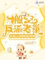 搬空反派老巢，升級空間囤貨種田