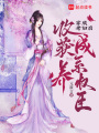 穿成老婦后，收獲養(yǎng)成系權(quán)臣