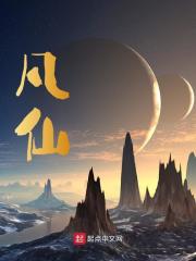 张志玄张孟恭小说《凡仙》最新章节已更新