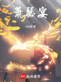 蕭瑟宴
