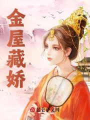 金屋藏娇（江轻也萧鹤微）小说，金屋藏娇免费阅读