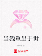 當我重出于世