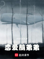 我在夢中看電視劇