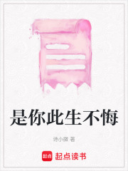 是你此生不悔