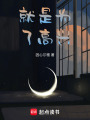 就是為了高興