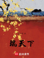 大周女首輔