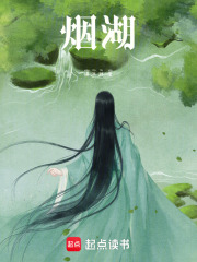 煙湖