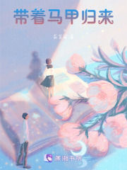 帶著馬甲歸來
