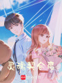 靈魂契合度