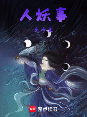人妖事之今生