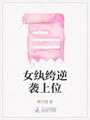 女紈绔逆襲上位