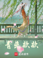 青瓷款款