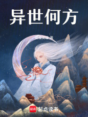 異世何方