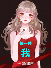 每一種我