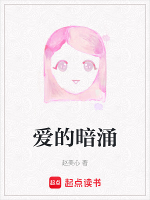 愛的暗涌