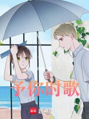 予你時(shí)歌