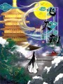 飛天劫