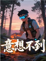 苏然杨树林（深山神眼）小说无弹窗无广告在线免费阅读