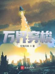 《万界穿梭》小说主角王承柱李云龙章节免费在线阅读