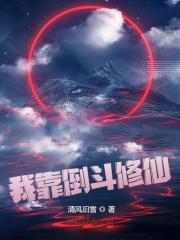 陈泽王胖子（我靠倒斗修仙）小说无弹窗无广告在线免费阅读