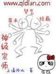 神級宗師