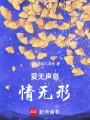 愛無聲息，情無形