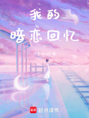 我的暗戀回憶
