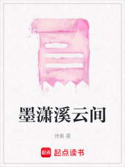 墨瀟溪云間