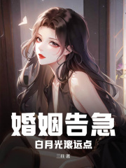 婚姻告急！霍太太一心求离婚最新章节，婚姻告急！霍太太一心求离婚免费在线阅读