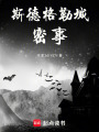 叛逃者說要罩著我？