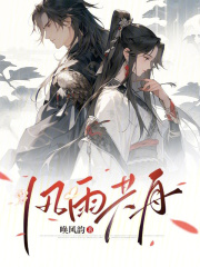 風(fēng)雨共舟