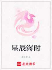 星辰海時