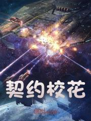 萧叶程冰汐小说（萧叶程冰汐契约校花）章节无弹窗试读