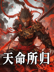 吗喽天赋？不，是大圣！江源宋清雪小说阅读，吗喽天赋？不，是大圣！无删减版