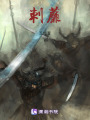 刺蘼