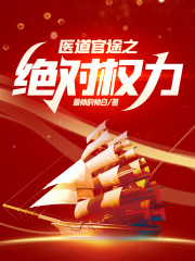 苏榆北安卿淑（宦海神医小说）精彩章节在线阅读