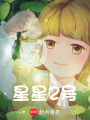 星星2號