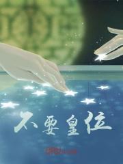 摆烂皇子（李七夜秦玲珑）小说无删减最新章节阅读