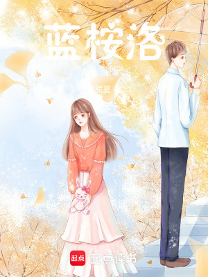 藍桉洛