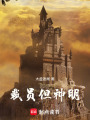 裁員但神明