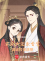 農(nóng)家女逆襲首富，滿城權(quán)貴求娶