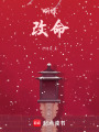 蝴蝶改命