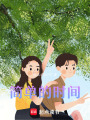 簡單的時間