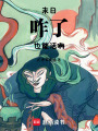 末日咋了，也能活啊