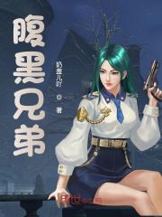 腹黑兄弟免费阅读，腹黑兄弟林澈颜歆小说无弹窗阅读-胖达文学