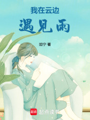 我在云邊遇見雨