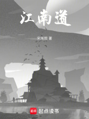 江南道