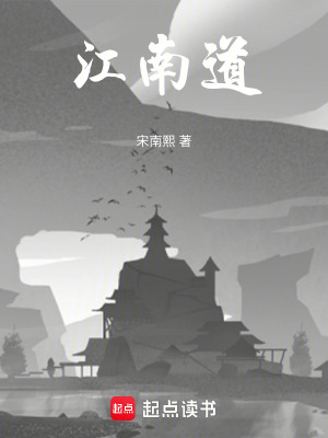 江南道
