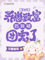 重生八零：養崽致富后我被團寵了